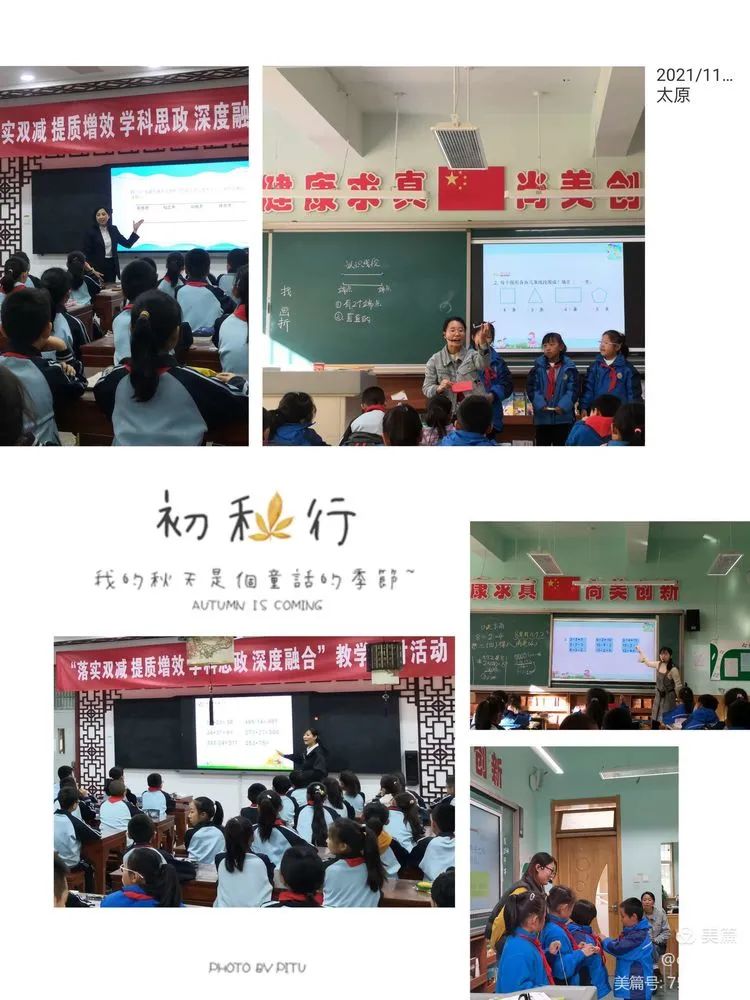 太原市实验小学数学组系列教研活动纪实(图3)