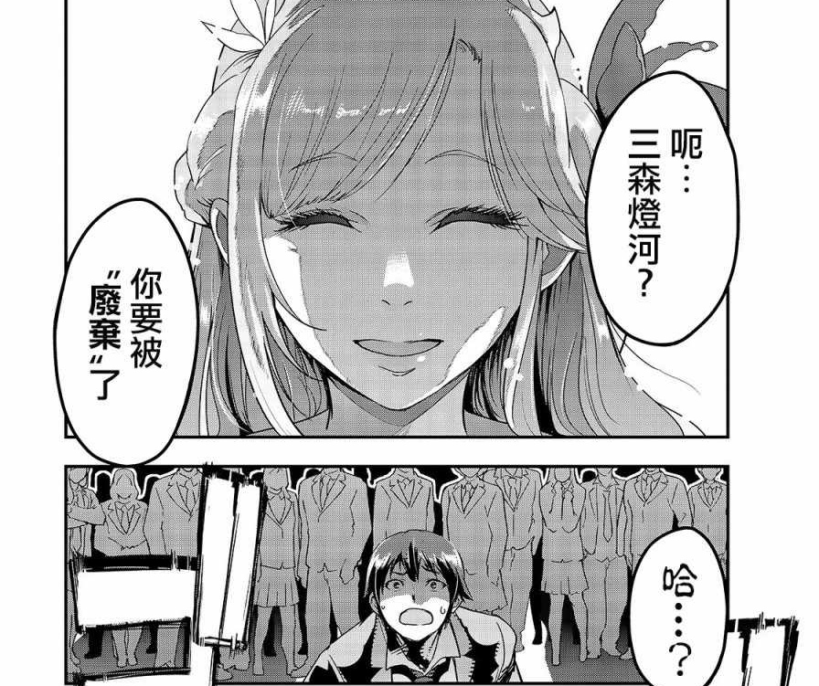 《最強的我將蹂躪一切》，廢柴男主被女神拋棄，走上復仇道路