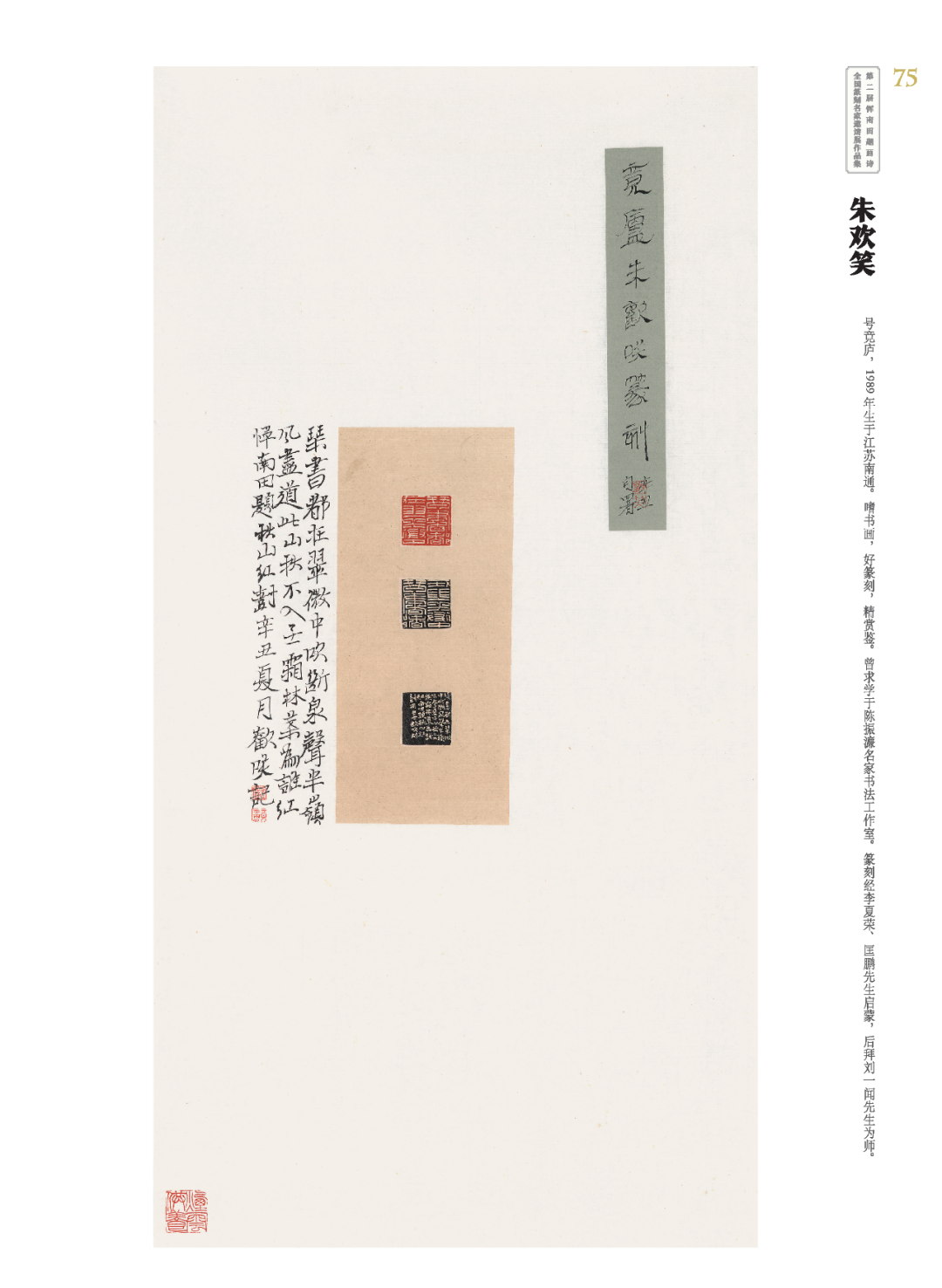 「展览预告」第二届恽南田题画诗全国篆刻名家邀请展