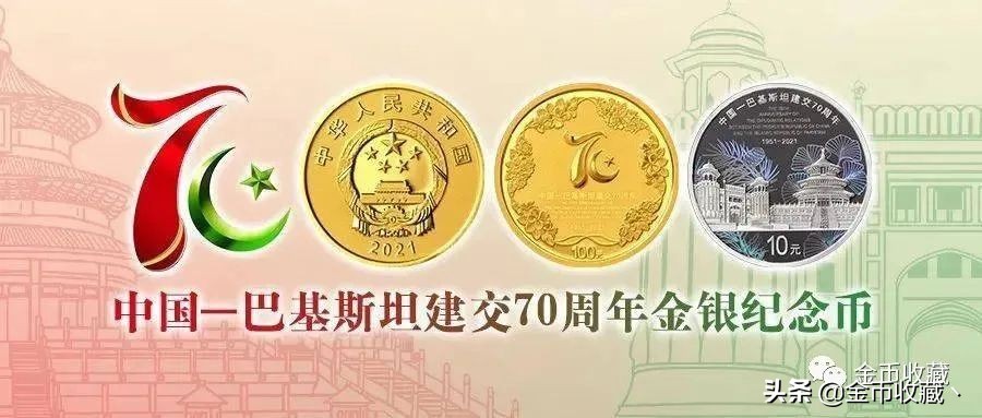 2018世界杯纯银连体钞(「年终总结」2021年发行的所有纪念币)