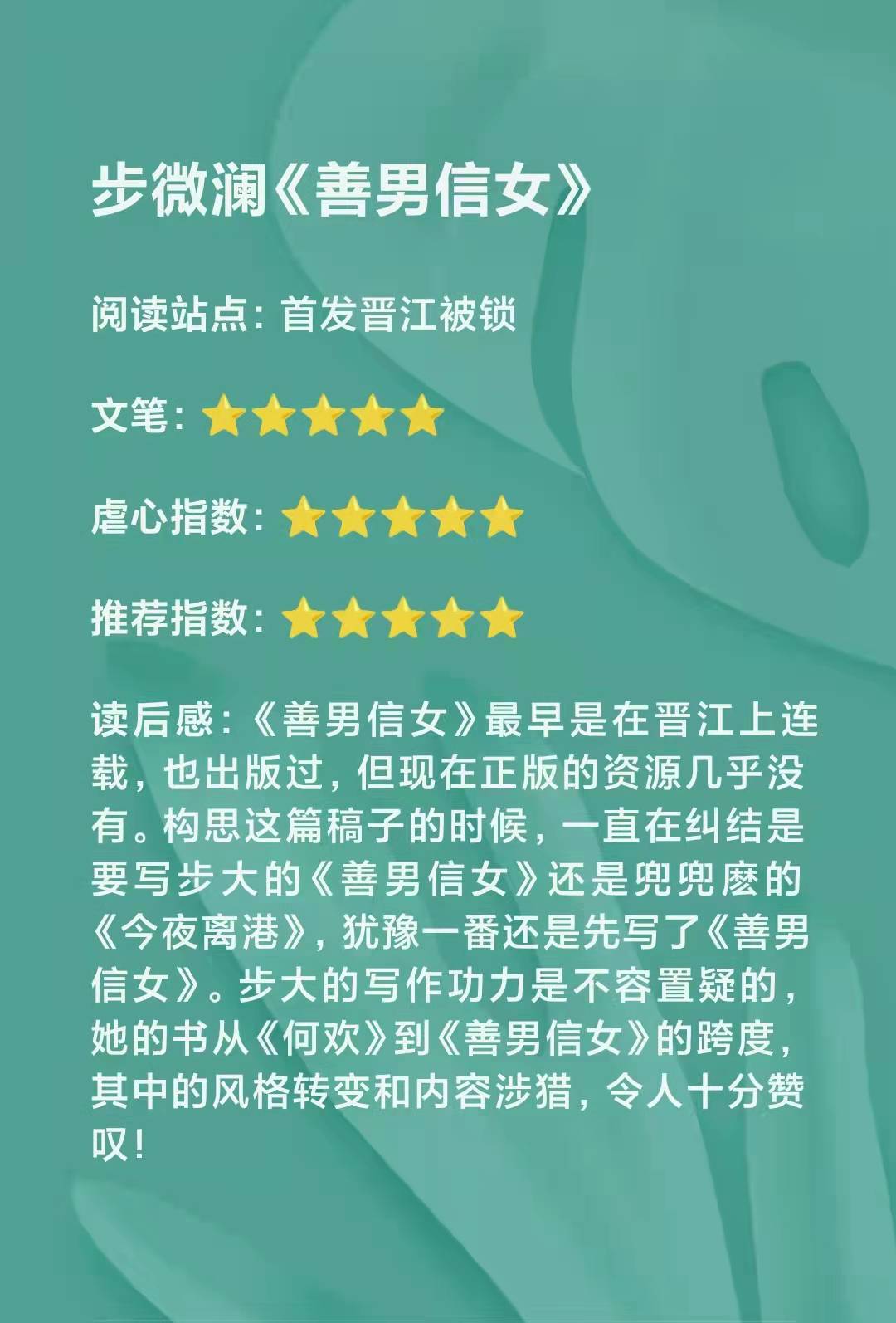 步微澜善男信女一部让我熬夜看完的港风强取豪夺文