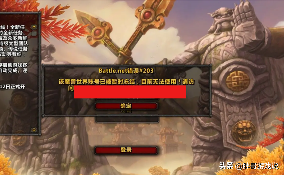 魔兽TBC：玩家3个月不出龙脊，刚拿到就被封号，3种操作一定别做