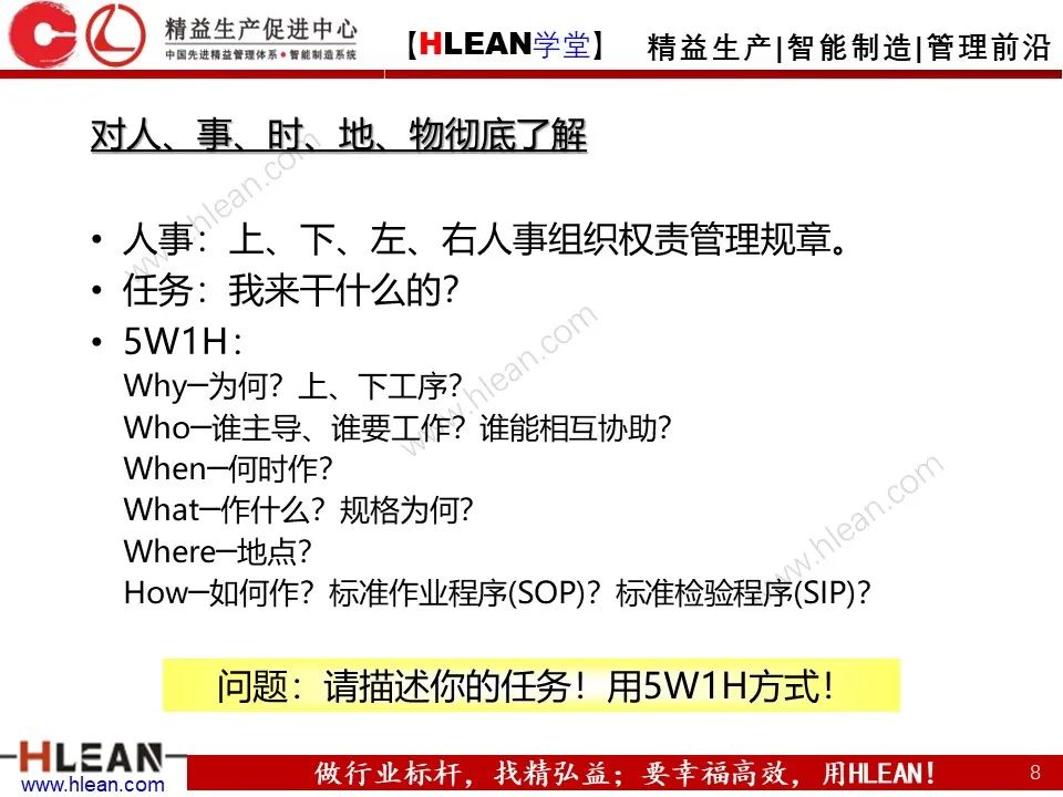 「精益學堂」班組長能力提升之人員管理技巧