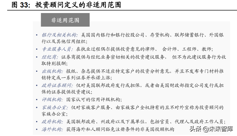 财富管理行业专题报告：商业模式变革，从卖方到买方的关键路径