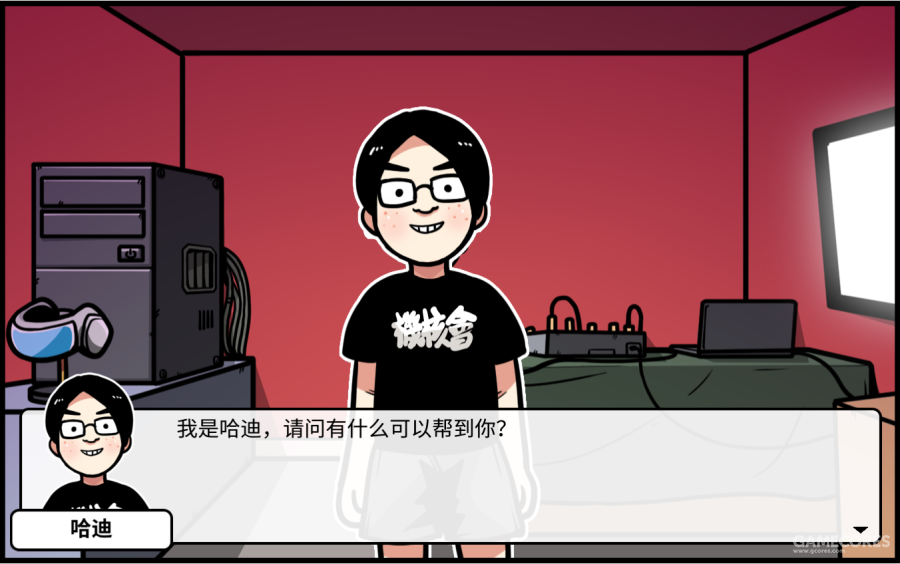 两天通关了《宅男的人间冒险》