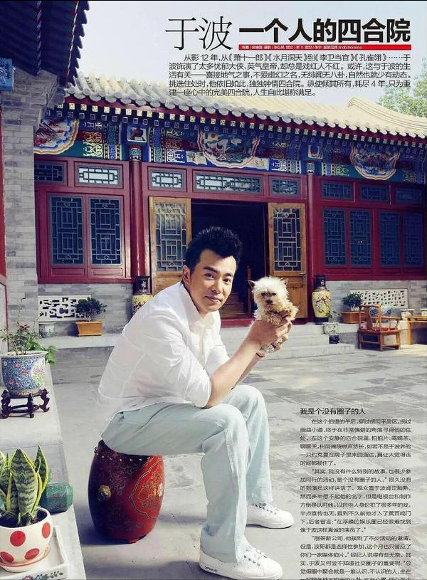 17年前,于波花260万买两套四合院遭人嘲笑,如今他过得如何?