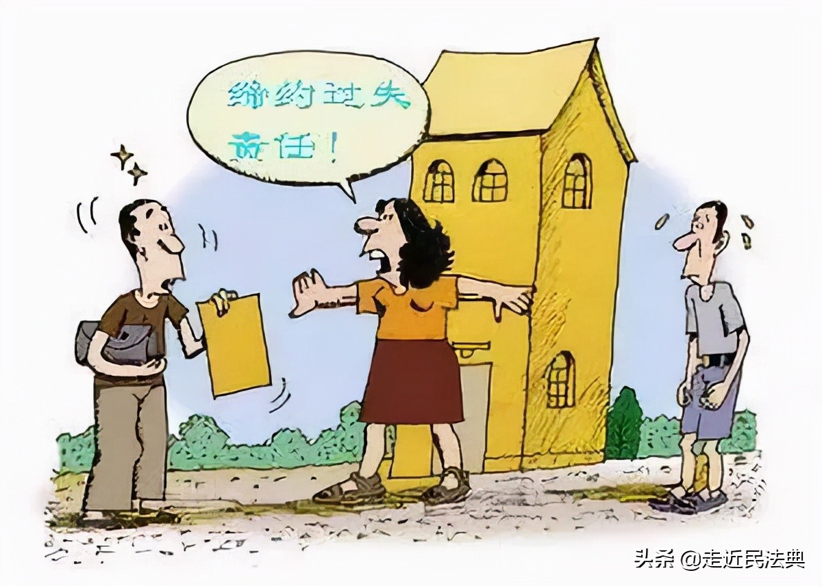 缔约过失,缔约过失责任