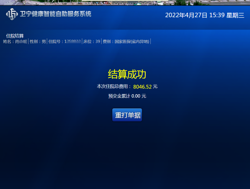 好方便！“一站式”自助出院功能上线！