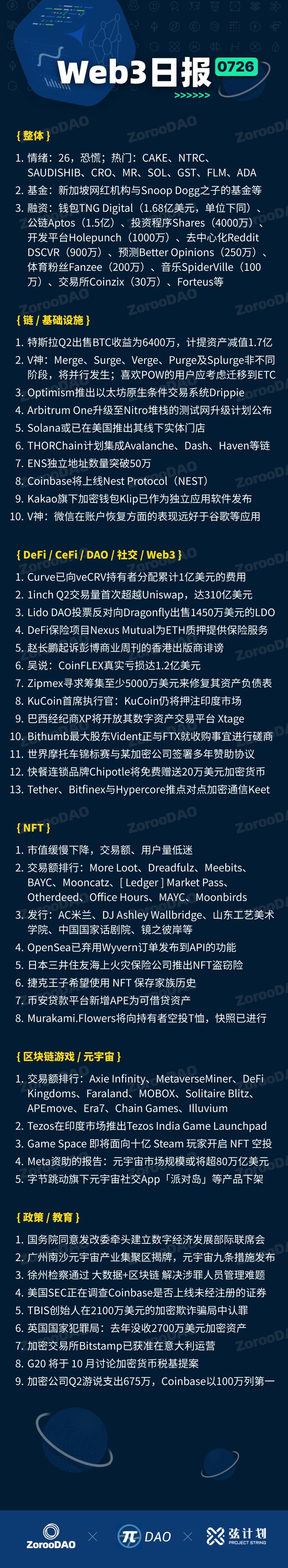 Web3日报 0726