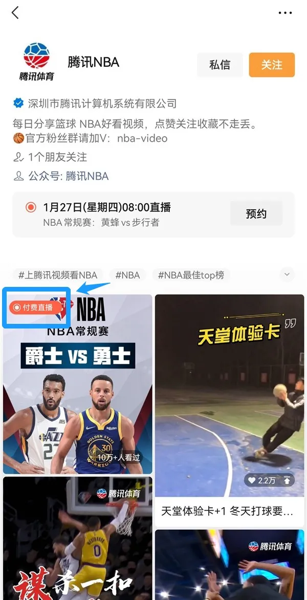 腾讯nba为什么不能截屏(微信上看直播要花钱了？一场13元，不允许截屏)