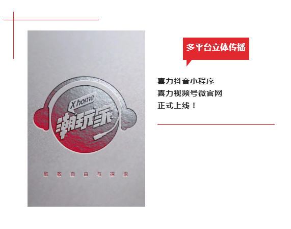 抖音小程序、視頻號微官網(wǎng)上線！喜力多平臺立體傳播再邁新臺階