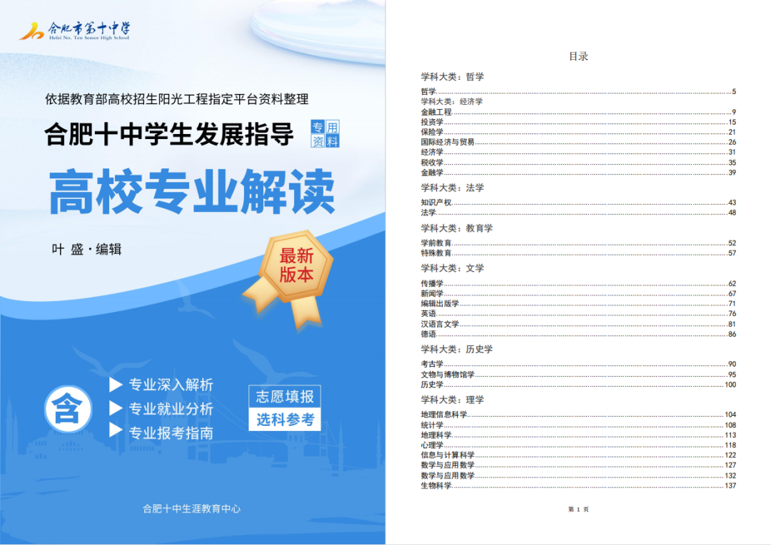 合肥十中2021-2022学年生涯规划教育工作纪实