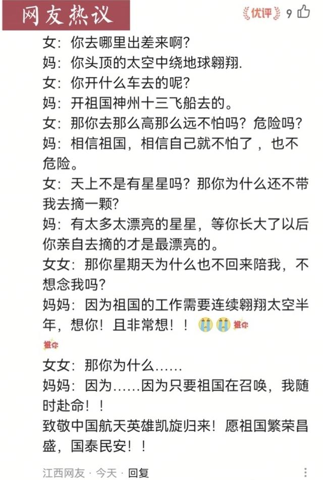 王亚平出差回来后第一个朋友圈：表达见水平，低调是修养更是美德