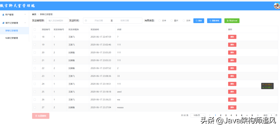 基于 SpringBoot + Vue 框架开发的网页版聊天室项目（有视频教程）