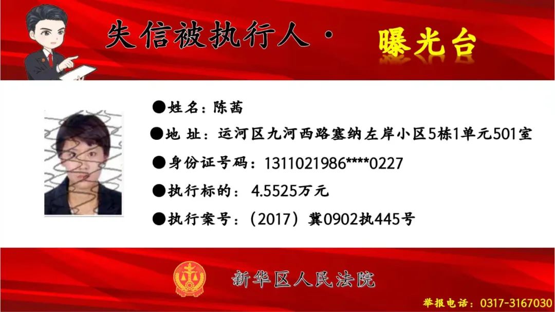 河北2市实名曝光17人