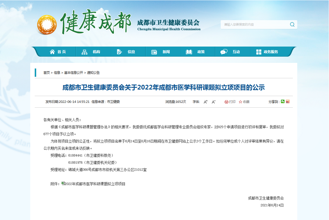 新高度！金堂县第二人民医院5项市级科研课题成功获批立项