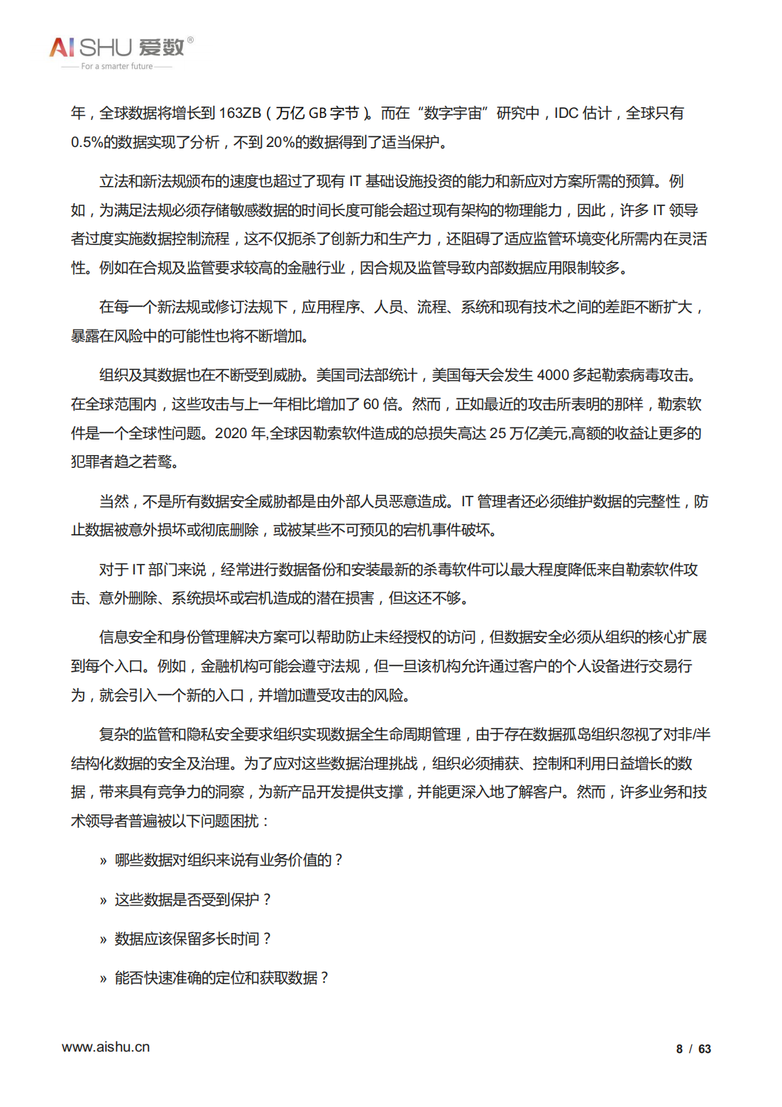 2022年全域数据治理白皮书（结构及非结构数据治理、十大关键）