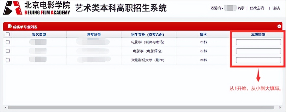 北京电影学院2022校考终试成绩查询、校考合格线公布