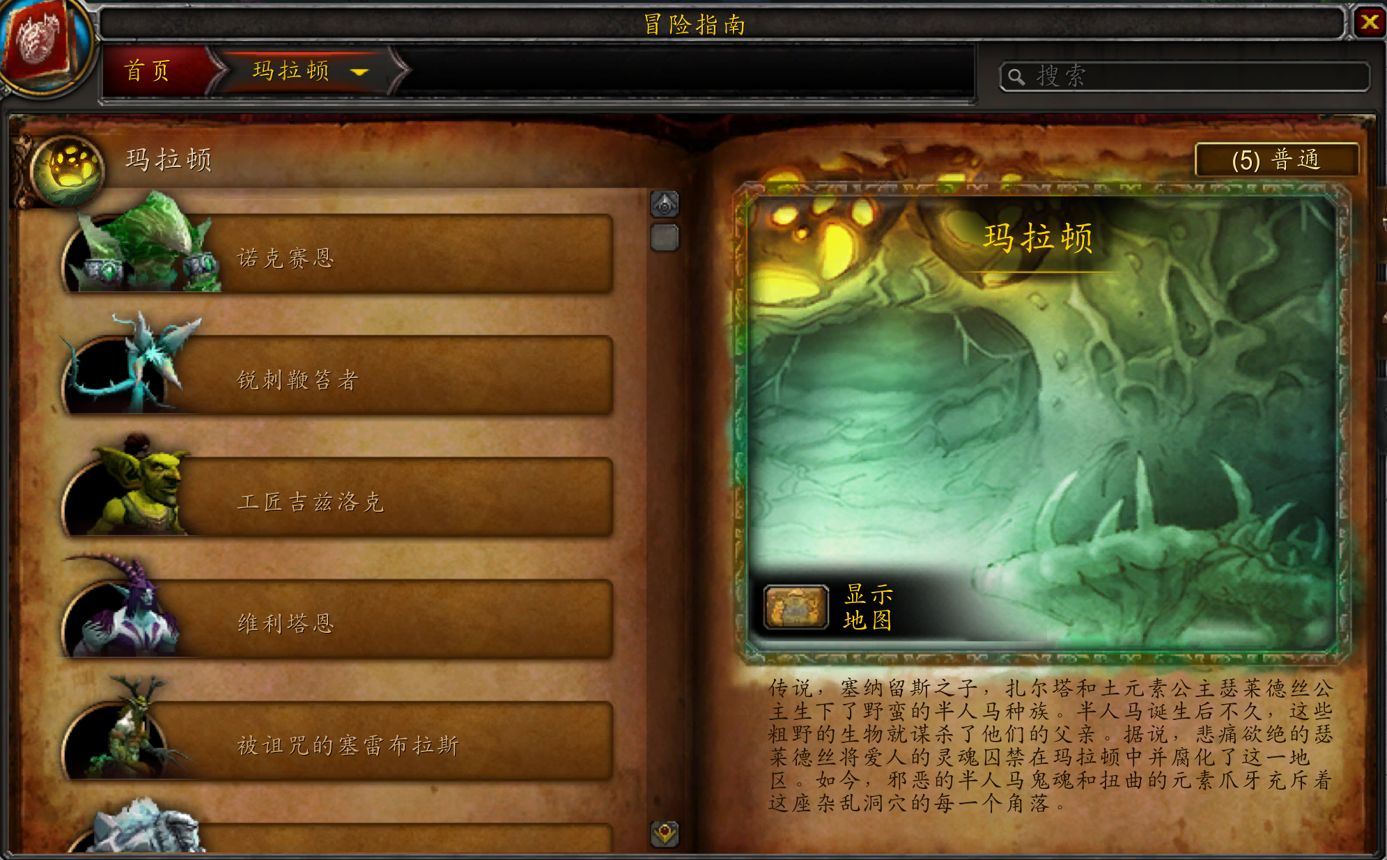 魔兽副本介绍——玛拉顿
