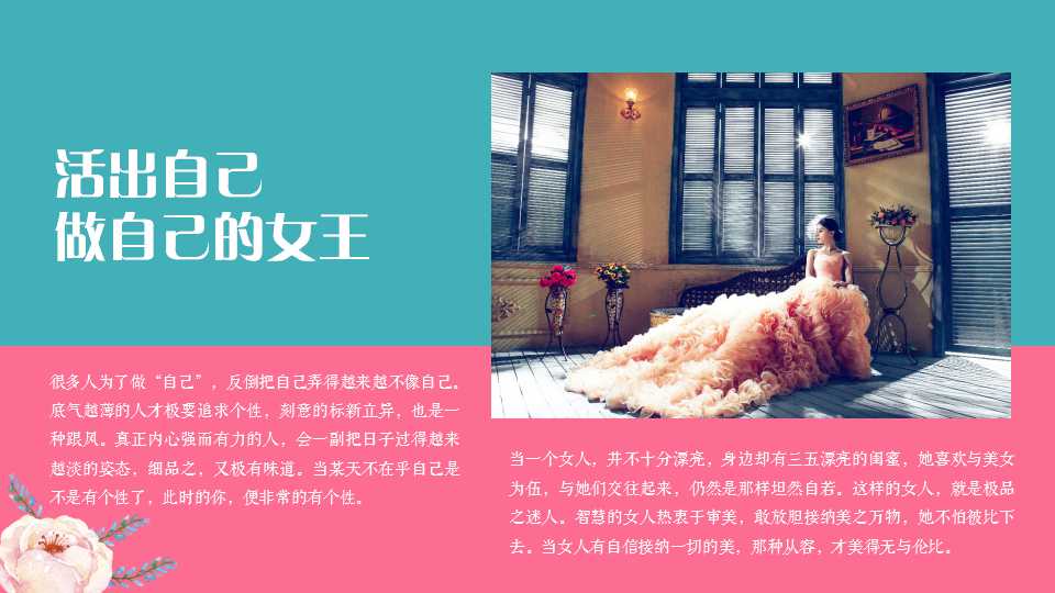 2022地产项目女神节暖场活动策划方案PPT「妇女节」
