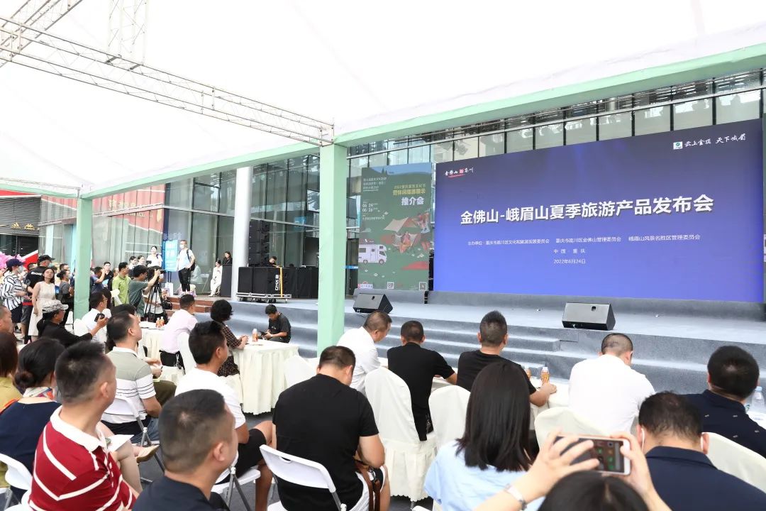 峨眉山推介会在渝举行 诚邀市民前往避暑