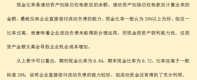 如何解读财务报表？财务报表PPT讲解及报表解读案例