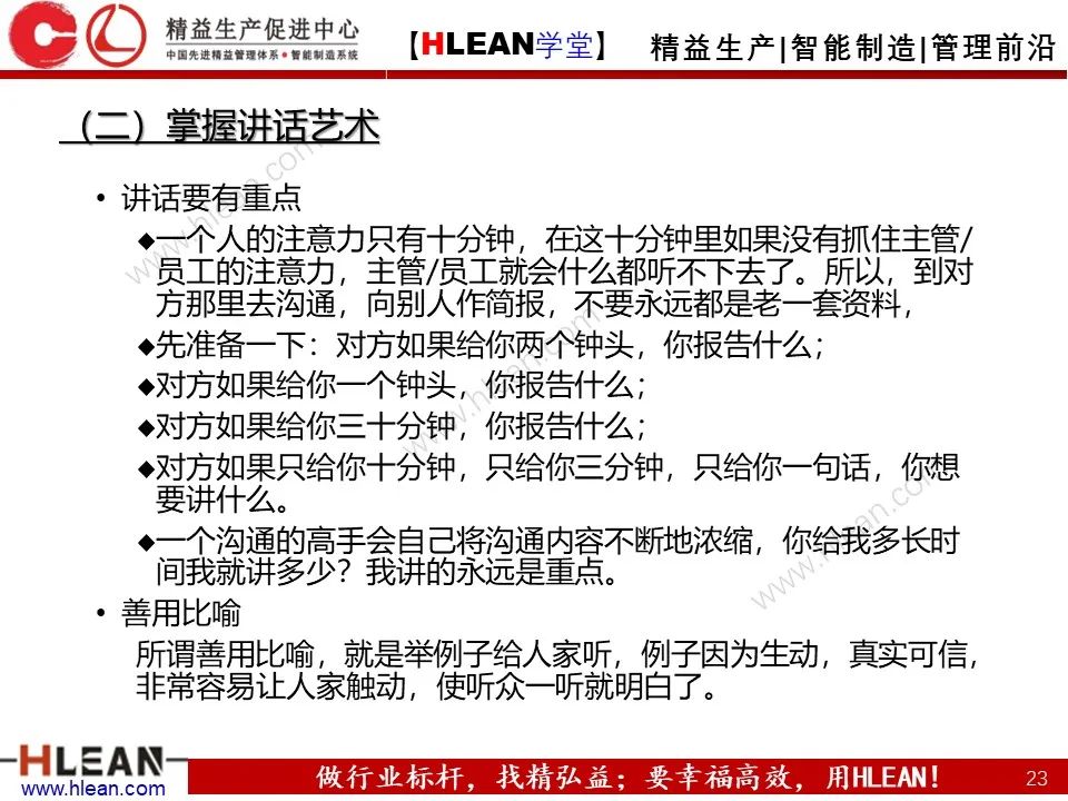溝通需要注意的幾件事——不僅僅適用于班組長（下篇