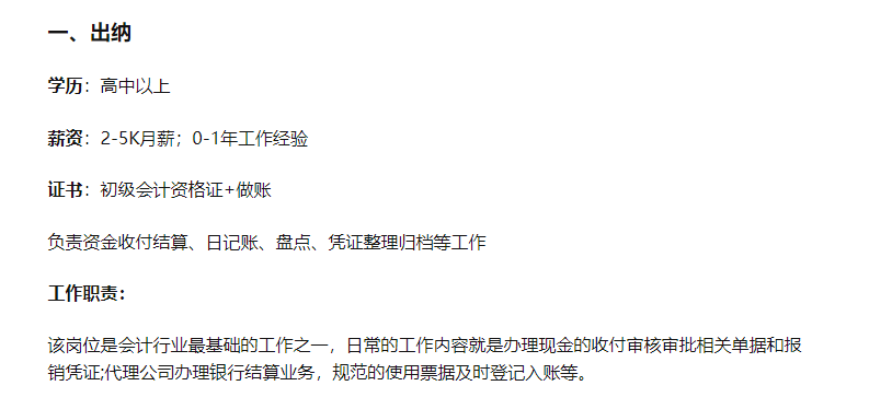 没有会计工作经验，如何找到月薪3000+的工作？