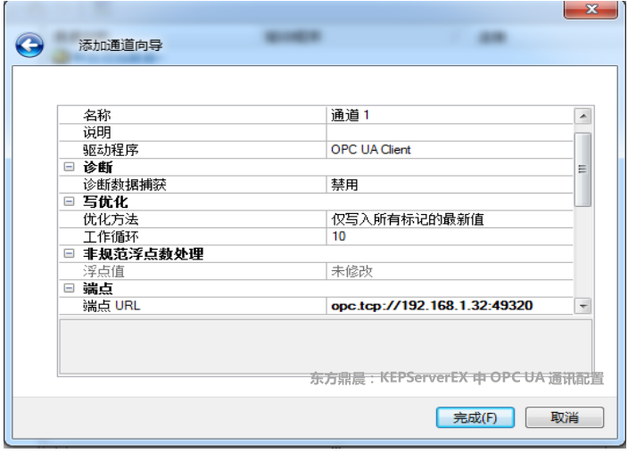东方鼎晨:KEPServerEX OPC UA Server端和Client端通讯配置