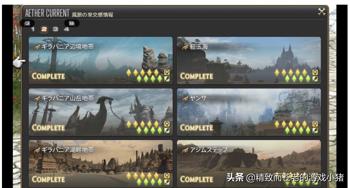 《FF14》6.0 版本风脉位置整理，旧地图探索需求量减半