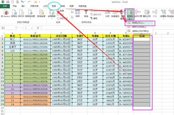 今天主要学习excel计算出生日期和年龄