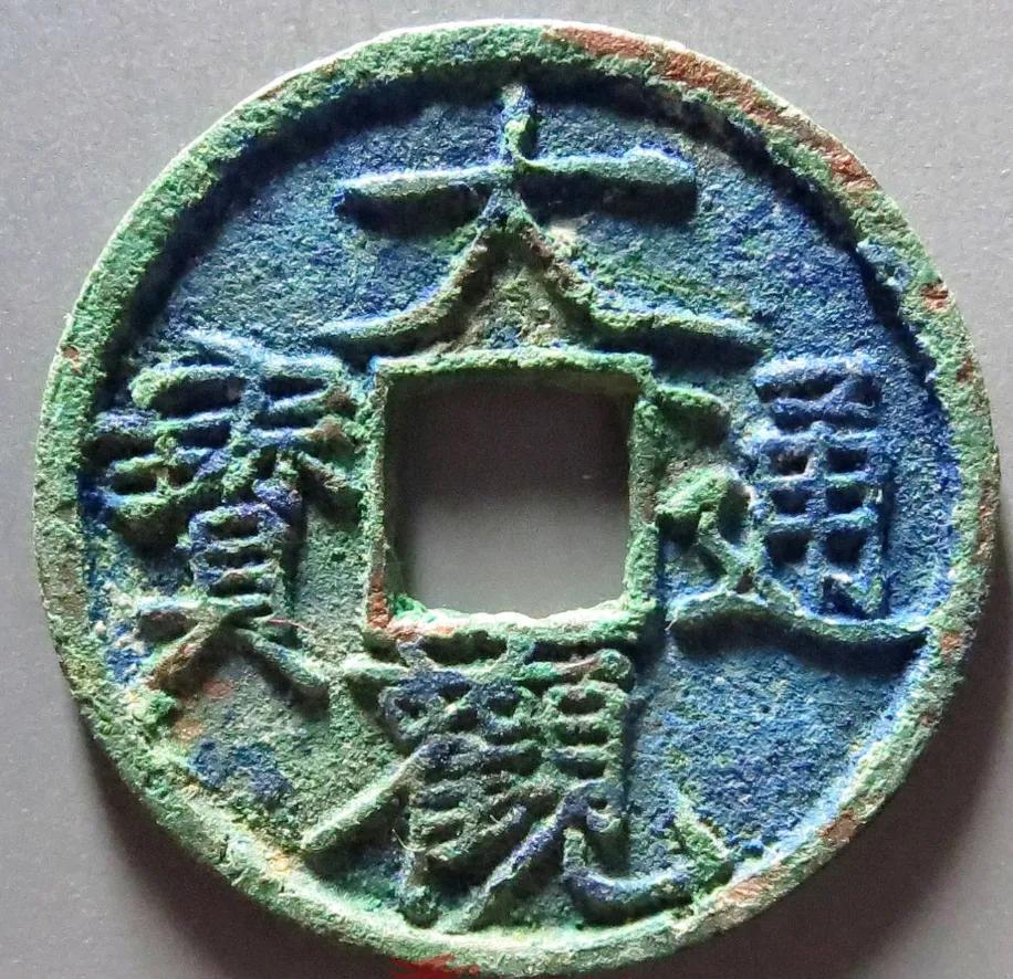 大观通宝中少见品种:广草大观,看完此文,宋钱小白也能快速认出