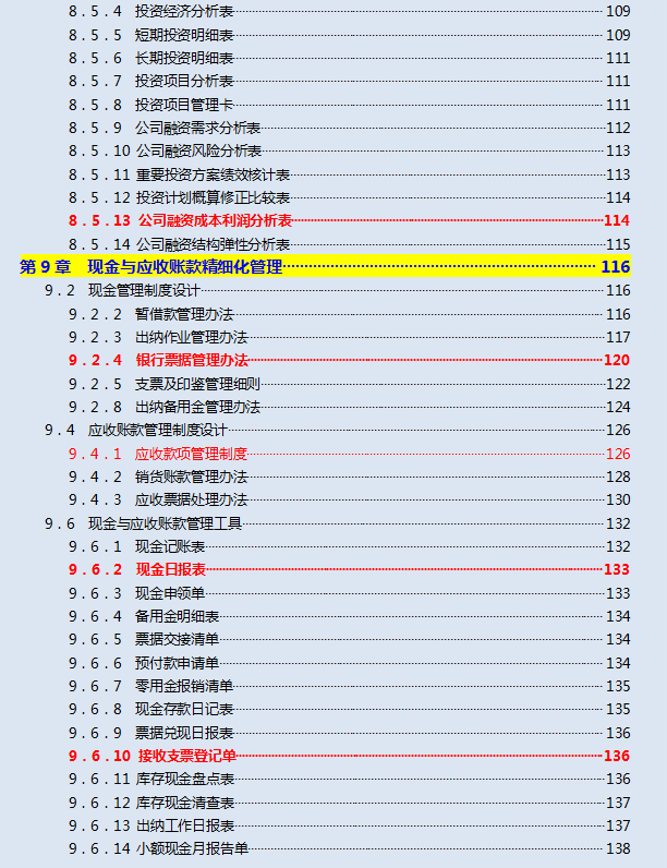 公司财务管理制度（看了这位财务经理的企业精细化管理制度）