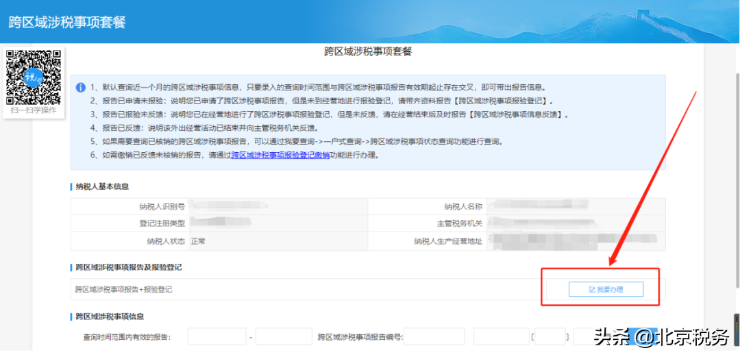 電子稅務(wù)局辦稅攻略┃如何申請外出管理經(jīng)營申請？