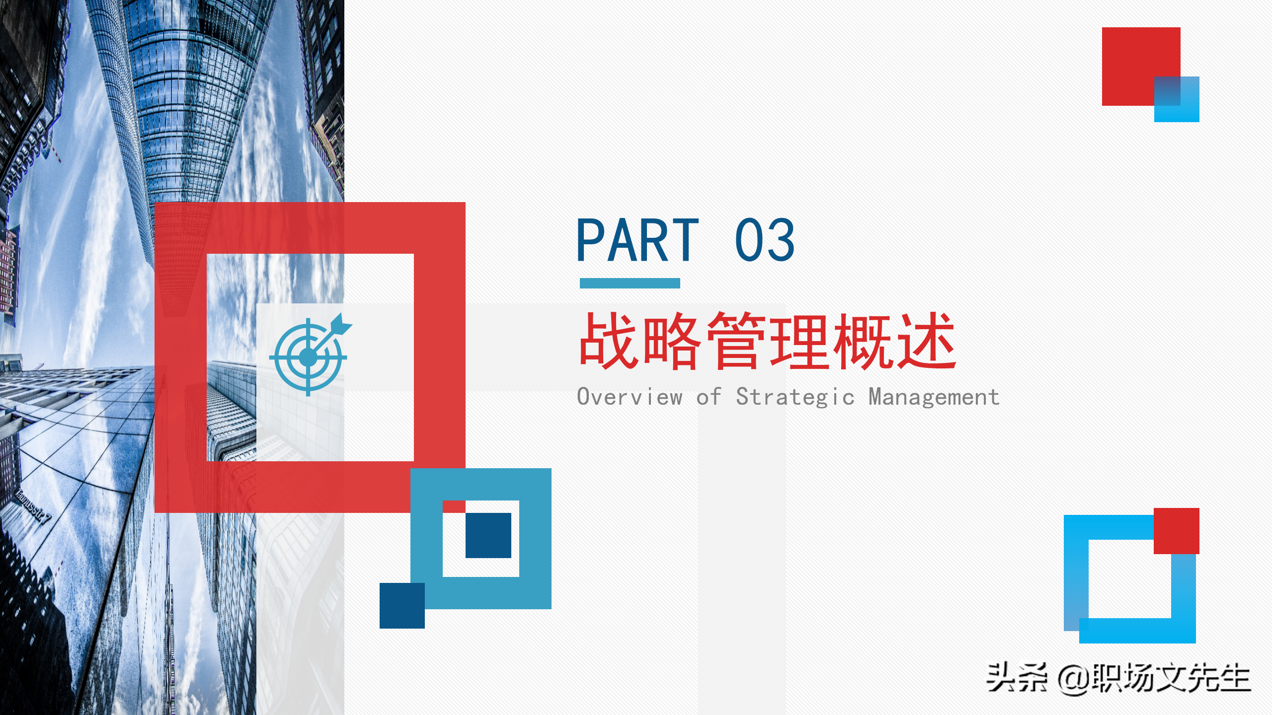 企业中高层领导培训教材，40页企业战略管理培训，战略管理过程