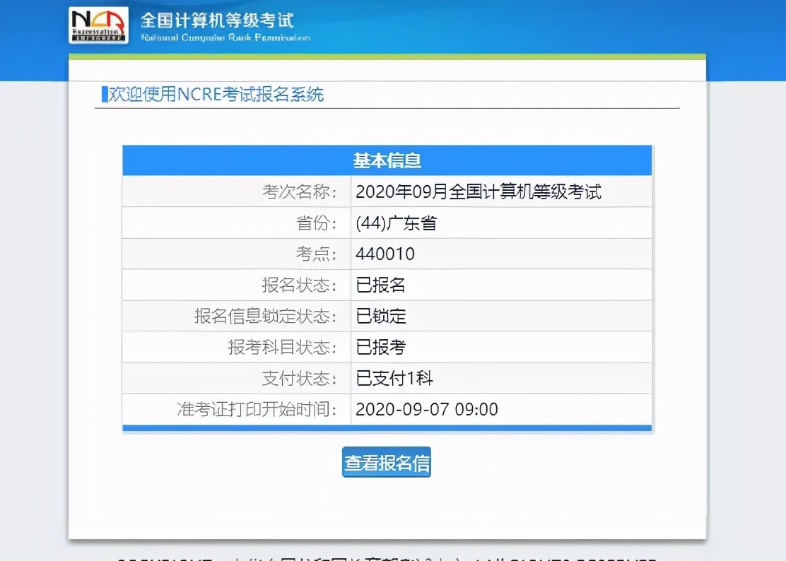 速看！22年3月份计算机二级准考证打印通知
