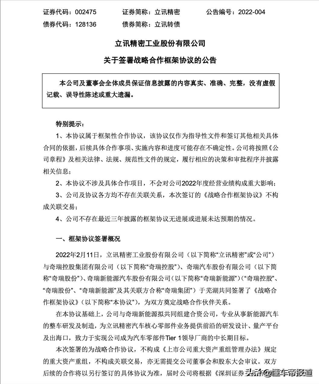 懂车周报｜长城汽车、比亚迪互赠商标，特斯拉国产车型被曝"减配"