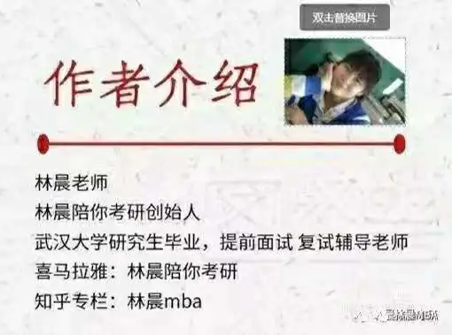 北京第二外国语学院MBA复试指南 林晨陪你考研