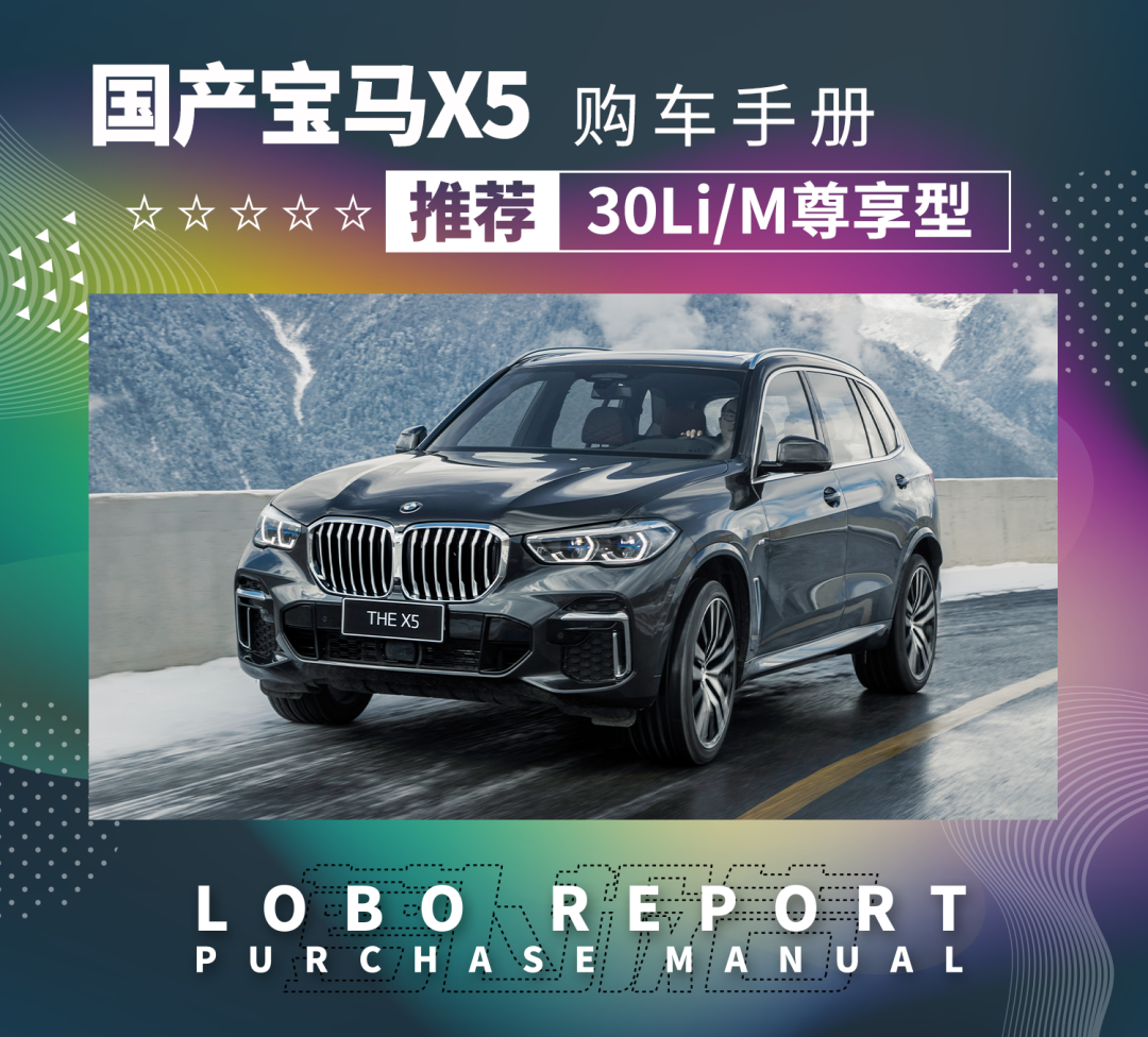 比进口便宜10万！国产宝马X5买哪款最值？