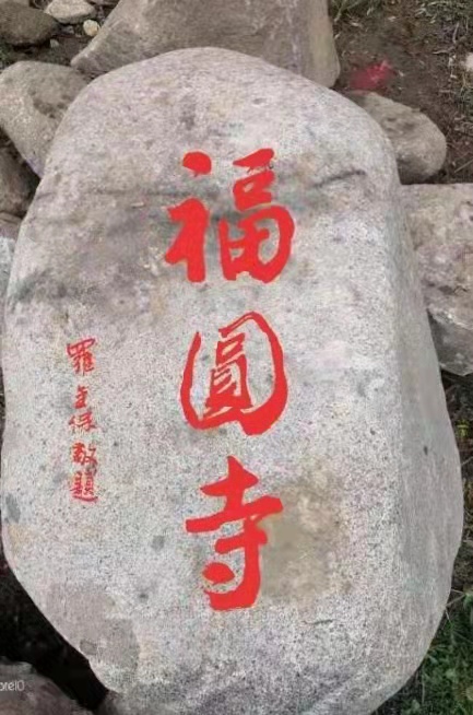 铁道兵美术组罗金宝国画、书法作品欣赏 作者/铁八师 罗金保