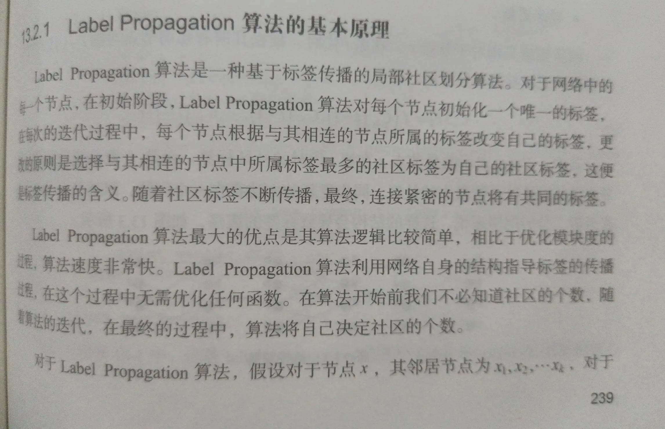 知识图谱–标签算法(Label Propagation)