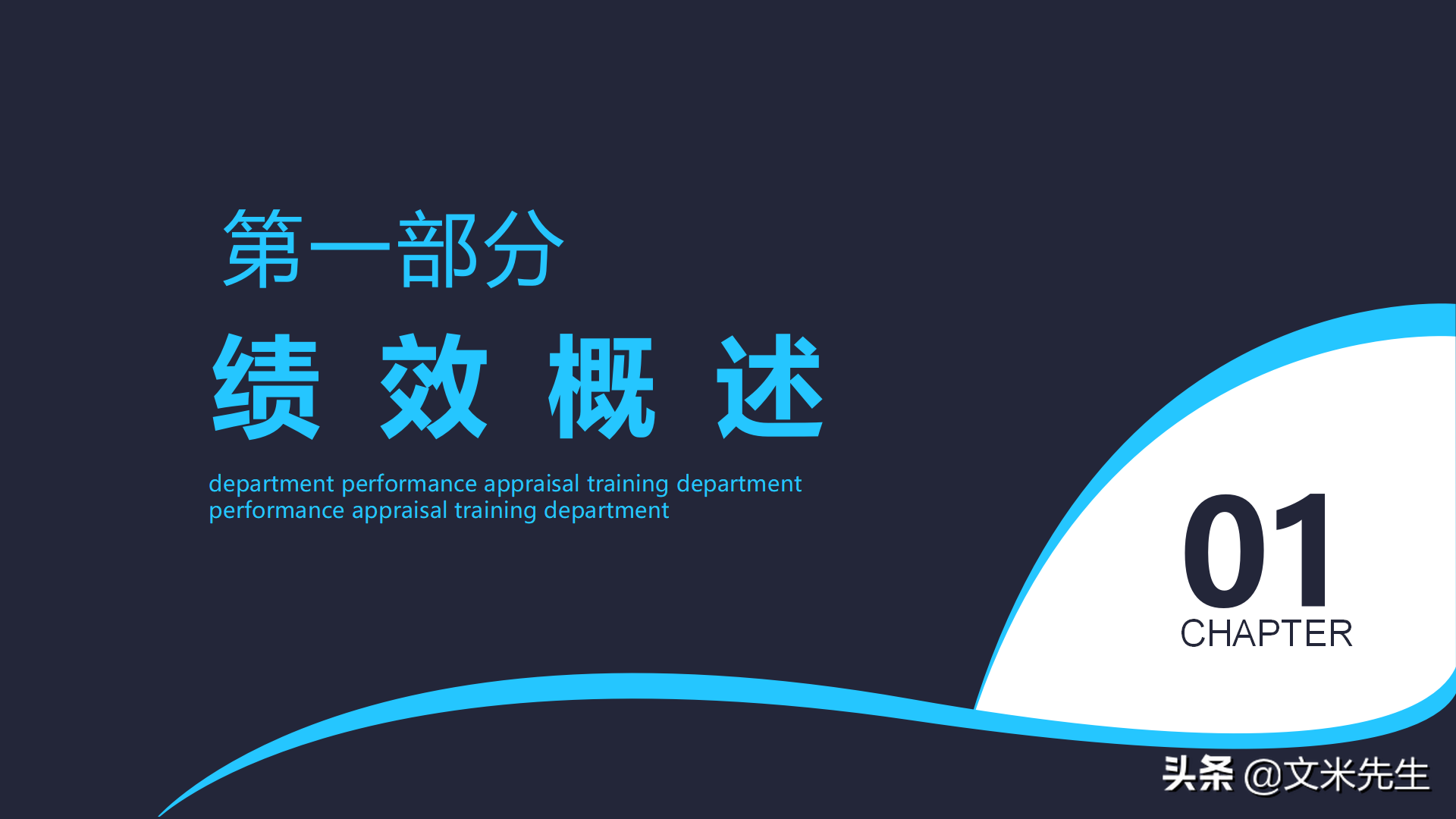 绩效KPI管理，21页团队绩效管理培训课程，实现高绩效的工作