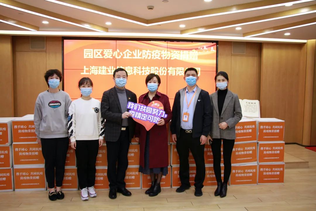 同心抗疫丨建业科技向上海静安市北高新园区捐赠防疫物资