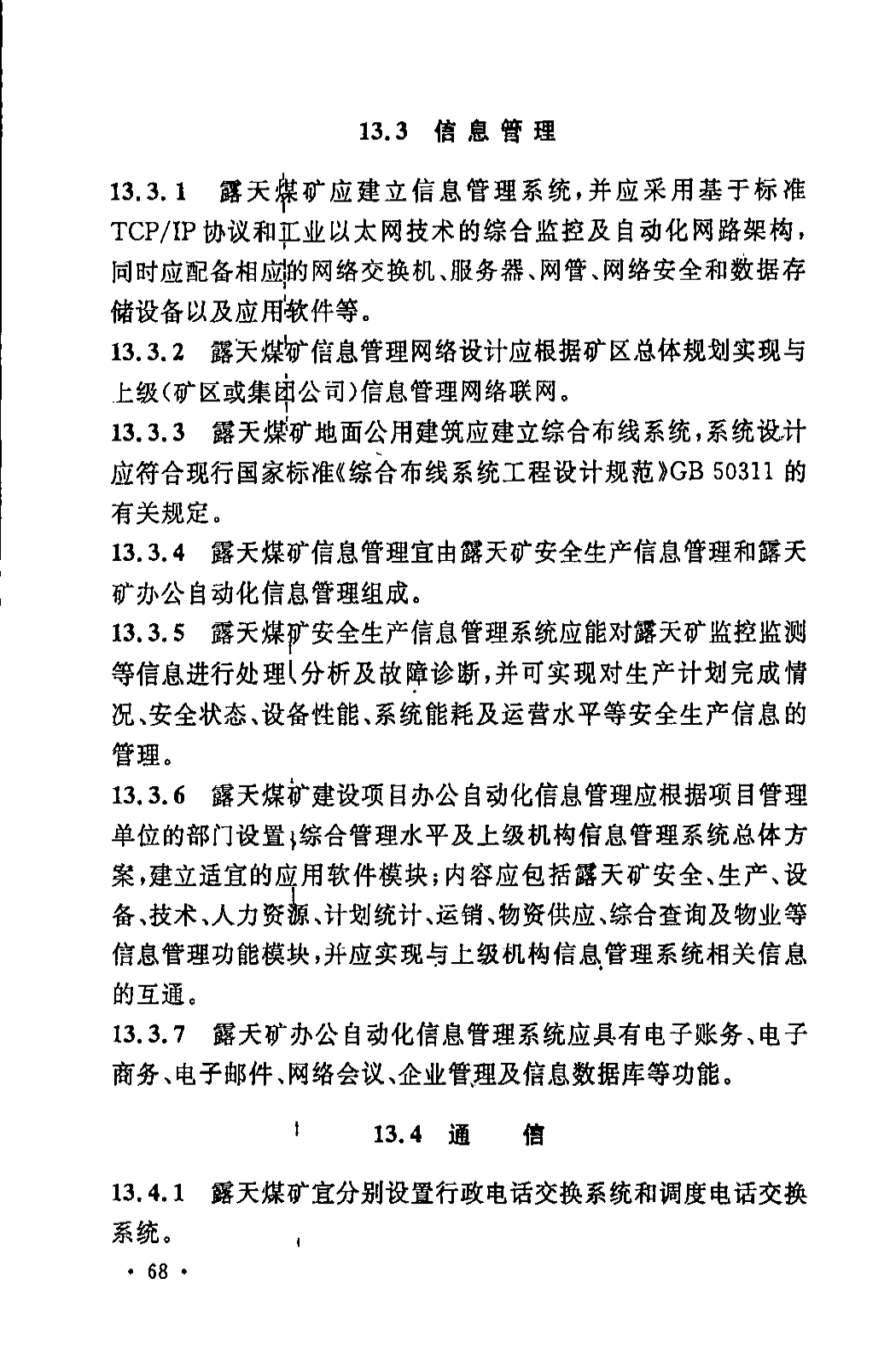 《煤炭工业露天矿设计规范》GB 50197-2015