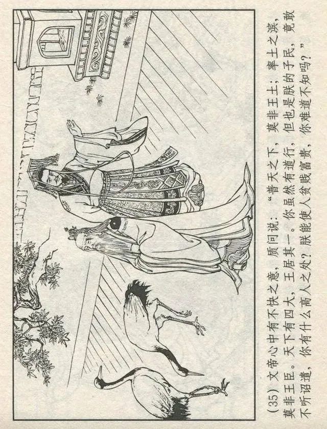 连环画“东游记”之一《铁拐李修真求道》