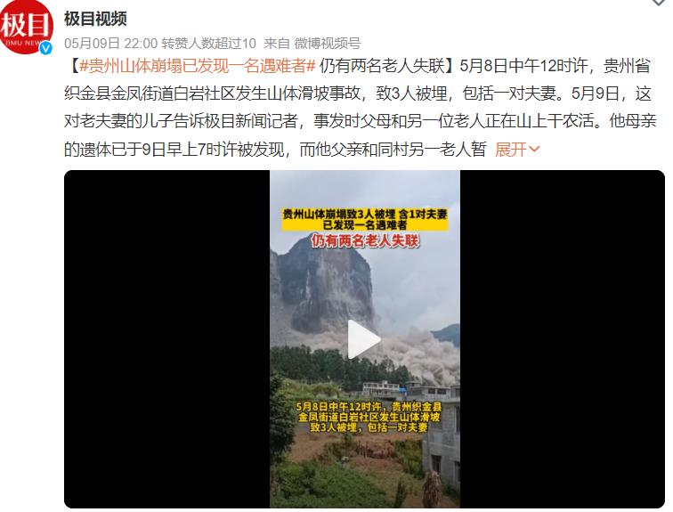 地质灾害防治条例（贵州毕节山体崩塌）