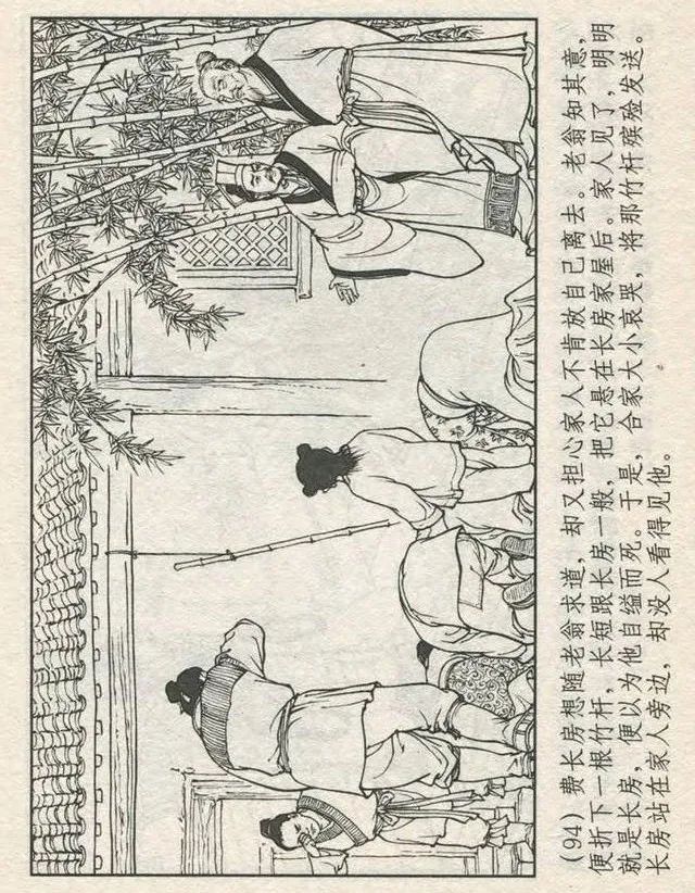 连环画“东游记”之一《铁拐李修真求道》