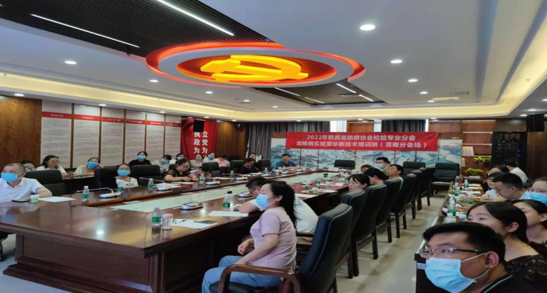 渭南市中心医院开展结核病实验室诊断技术培训