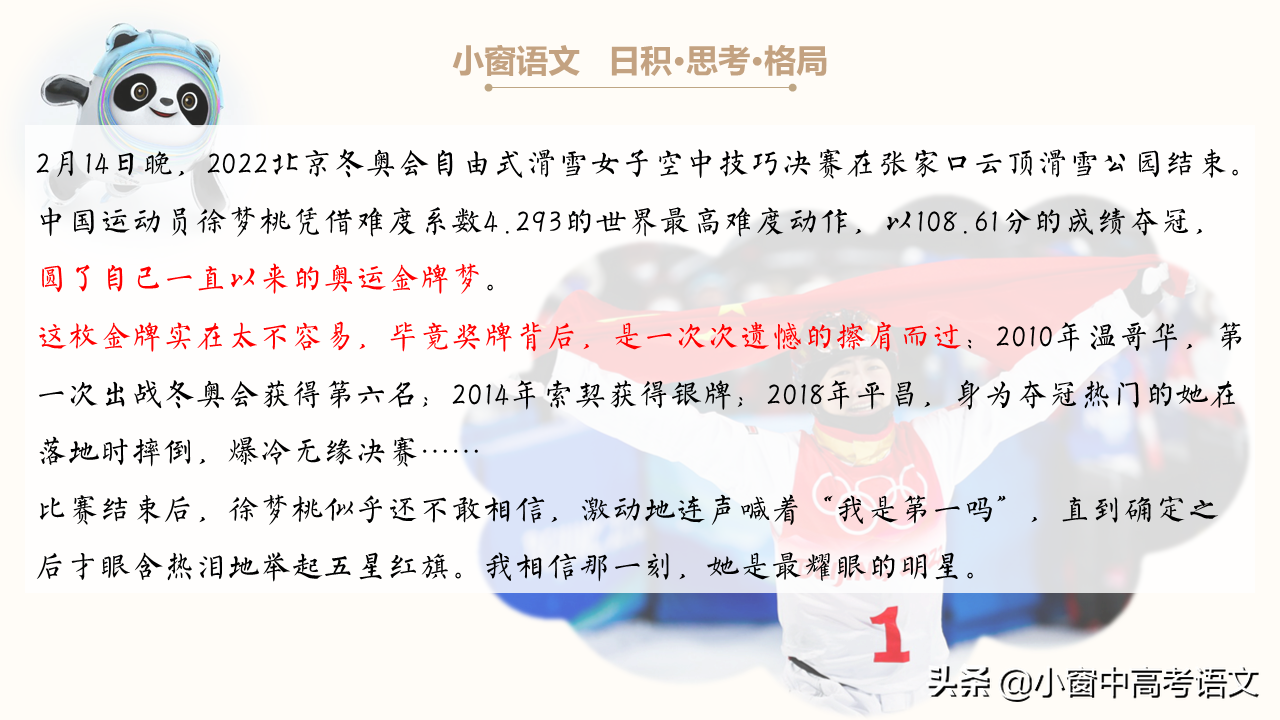 世界杯该你上场素材(「冬奥作文素材系列2」唯有热爱可抵岁月漫长：冬奥老将素材4则)