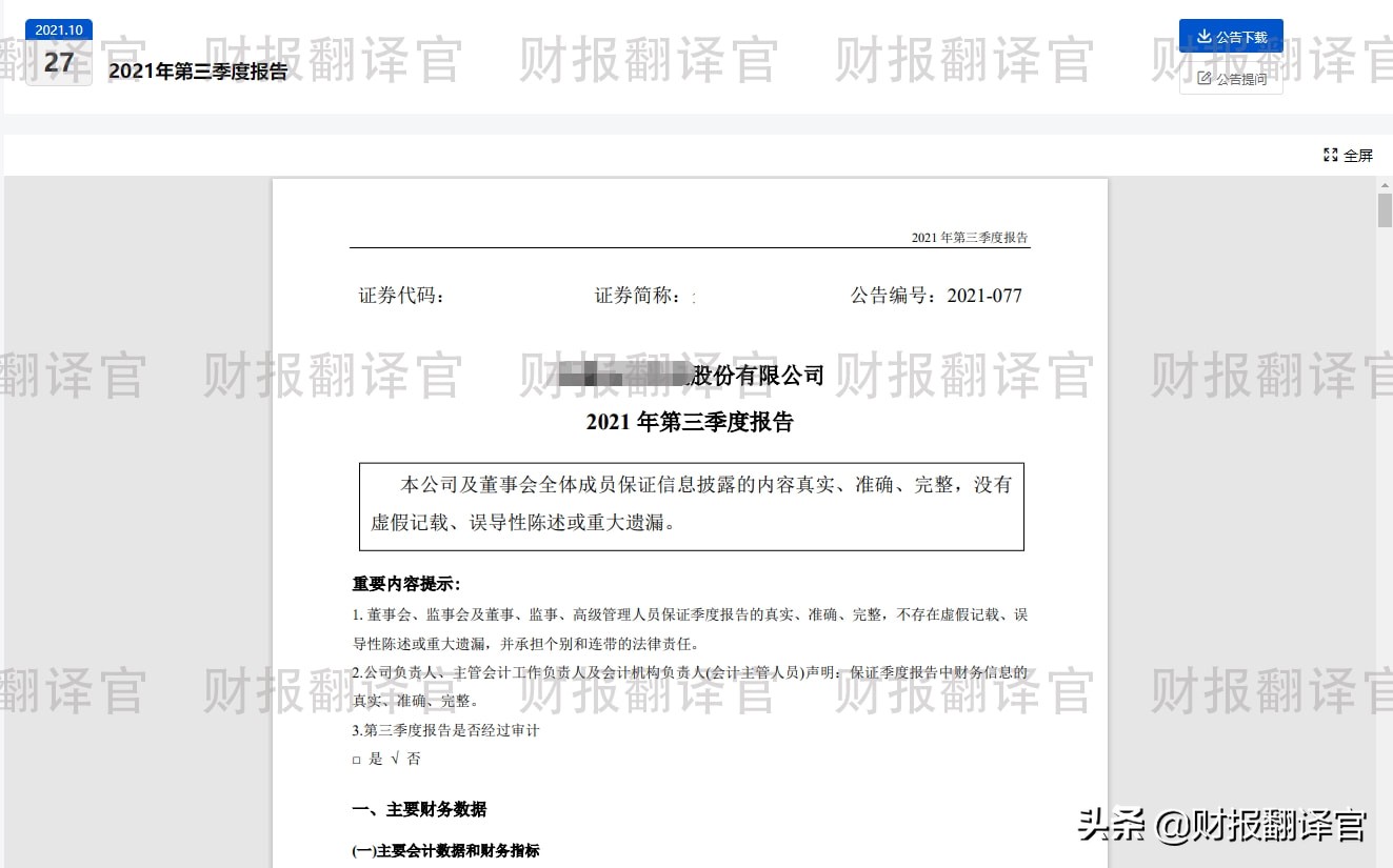 全国最大的风电企业,市占率连续10年位居第一,股票已充分调整49天